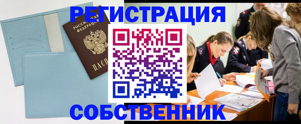 временная регистрация 2025 в Жуковском