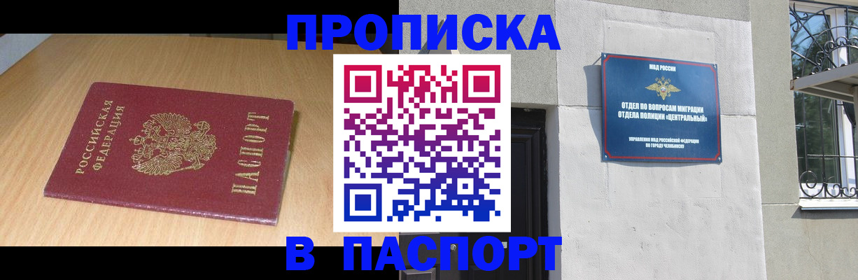 прописка гарантия в Жуковском