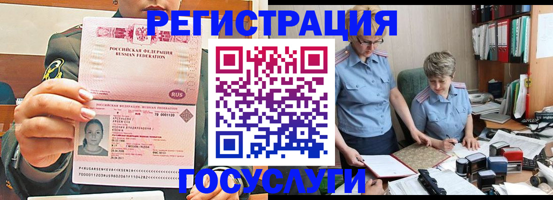 временная регистрация в Жуковском